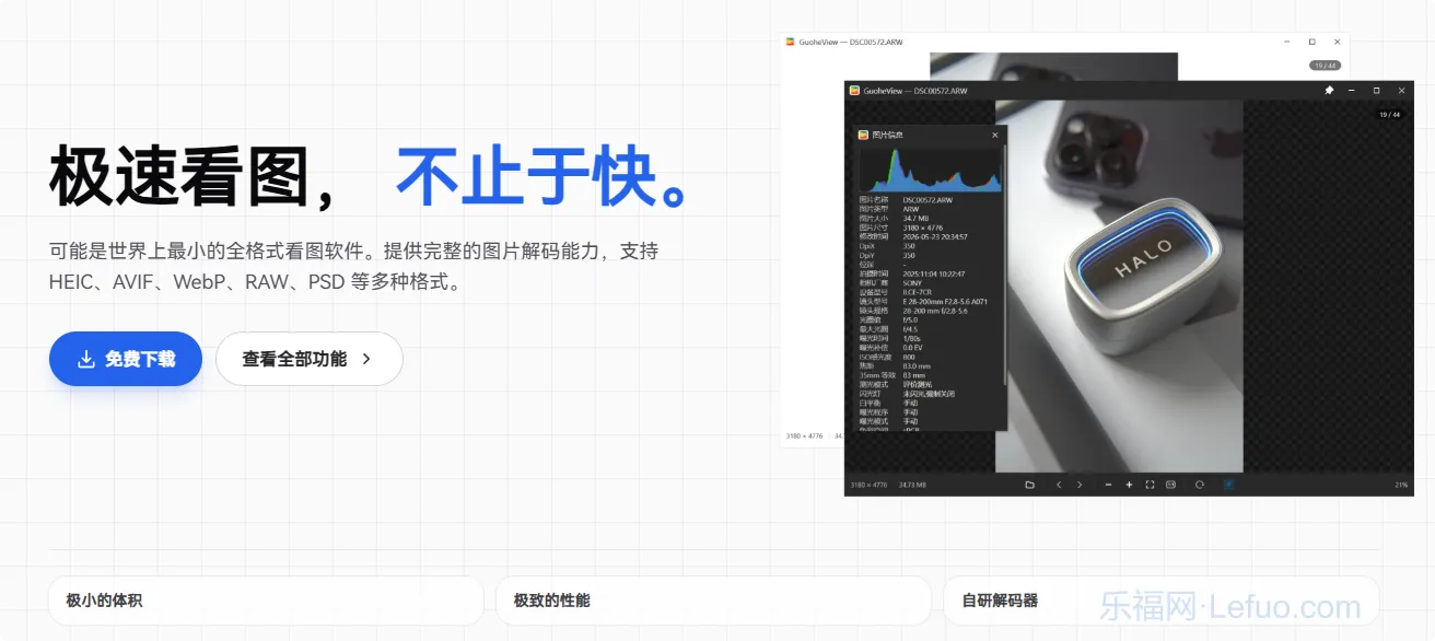 [效率工具] 果核看图：4M的纯净极速看图神器，让2345看图王彻底退休