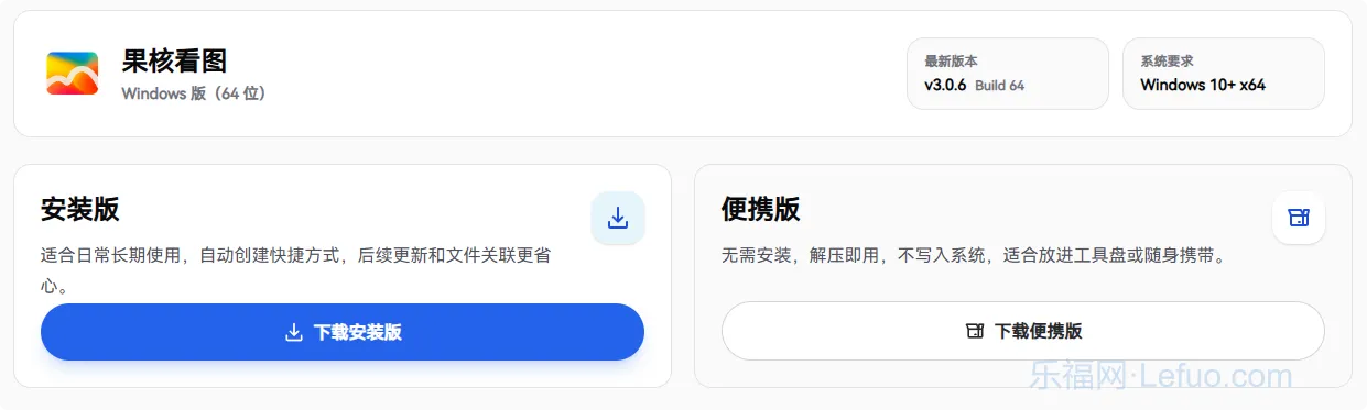 果核看图下载安装界面截图